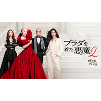 『プラダを着た悪魔2』Hulu にて 7月 10 日（金）0時より最速レンタル配信決定！同時にポイントバックキャンペーンも実施