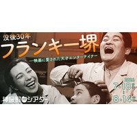 【神保町シアター】伝説のエンターテイナー、フランキー堺の活躍を映画で紐解く4週間　──特集上映「没後30年　フランキー堺」 7/18(土) より開催