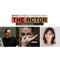【次代俳優 発掘＆育成型オーディション】第48回タレントスカウトキャラバン「THE ACTOR ジ・アクター」トレーナーに松井 周・辻本知彦・後藤祐香が決定！一次予選岡山会場＆協賛・協力企業決定
