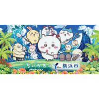 『映画ちいかわ 人魚の島のひみつ』横浜市コラボ詳細決定！オリジナルステッカーや特別花火も！