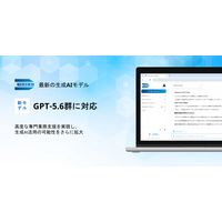 「Third AI 生成AIソリューション」、最新のGPT-5.6群に対応 ～高度な専門業務支援を実現し、生成AI活用の可能性をさらに拡大～