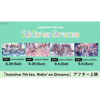 『hololive 7th fes. Ridin' on Dreams』全国の映画館にてアフター上映決定！