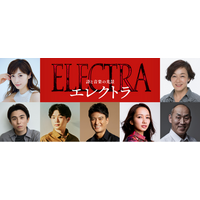 【主演：明日海りお、キムラ緑子】栗山民也が次なる新作として挑む！詩と音楽の光景『エレクトラ』作曲家・追加キャスト・公演詳細・チケット販売情報解禁！