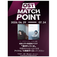 【JK Fandom】「OST MATCH POINT」予選が盛況のうちに終了…週末ドラマ『愛がやってくる』OST楽曲の“主人公”を決める決勝投票がスタート！