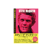 【書店購入で大判ポストカードプレゼント！】「栄光のル・マン」製作 55 周年特別企画！『スティーブ・マックイーン オリジナル映画ポスター・アーカイブ』7月16日（木）発売