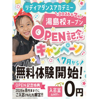 7月に湯島校がオープン！！キャンペーン実施中！