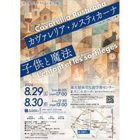 恒例！『東京オペラソリストの会』公演～愛憎の悲劇と不思議な魔法の世界　＠東久留米・まろにえホール　８月29日・30日
