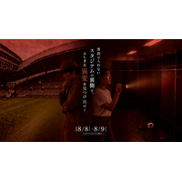 ヴィッセル神戸のホームスタジアムで“異変探し”──スタジアムが怪奇現象の舞台に