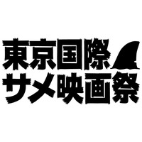 U-NEXT、「第三回 東京国際サメ映画祭」上映作品を独占配信！カルト的人気を誇る映画祭の上陸で、“サメ映画”ラインナップはますます多種多様に