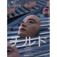 映画『チルド』アザービジュアル・ディレクターズカット版ティザー映像・入場者プレゼント第１弾解禁！