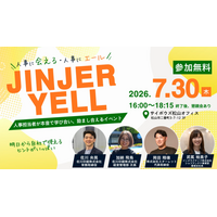 インタラクティブ、7月30日に人事・採用担当者向け交流イベント「JINJER YELL（ジンジャーエール）」を開催