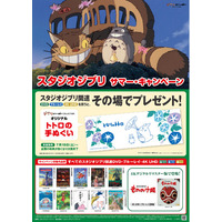 スタジオジブリ サマー・キャンペーン～2026年7月17日（金）開始～