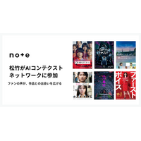 映画会社初、松竹がnoteのAIコンテクストネットワークに参加。注目の新作邦画のファンの声と公式情報を集約