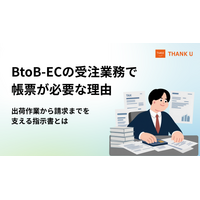 BtoB-ECを導入しても「現場では帳票が要る」理由を解説｜出荷作業を支える受注帳票の重要性
