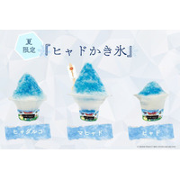 「ドラゴンクエスト アイランド」で氷の呪文！？ ヒャドをとなえた！なんとつめた～いかき氷があらわれた！ 夏季限定!『ヒャドかき氷』7月18日（土）より新登場