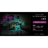 【１０９シネマズプレミアム新宿】シネマトゥデイ特別コラボレーション企画 第1弾 『オブセッション　災愛』トーク付き特別上映 実施決定！ 2026年7月29日（水）に上映