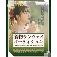 「着物ランウェイオーディション」結果発表、受賞ライバー3名がKYOTO COLLECTION Vol.9出演へ
