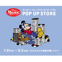 ディズニー音楽好き必見のポップアップストア「ディズニー・ミュージック・エンポーリアム POP UP STORE」　7月31日（金）～8月2日（日）ルミネエスト新宿にて開催！