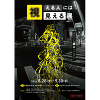 約4万人が来場した体験型心霊写真展「視える人には見える展」 9月末に閉店を迎える西武渋谷店にて8月28日から開催決定！