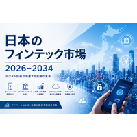 日本のフィンテック市場、2034年までに326億米ドル超へ拡大と予測 ― 年平均成長率（CAGR）13.00%を記録