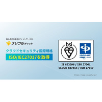 ナレフルチャット、クラウドサービス情報セキュリティの国際規格 ISMSクラウドセキュリティ認証（ISO/IEC27017）を取得