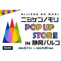 「ニジゲンノモリ」が静岡県に初上陸！ 『ニジゲンノモリPOP UPストアin静岡パルコ』