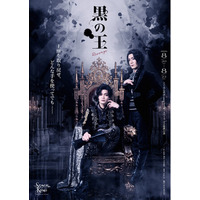 佐藤弘樹・鵜飼主水が再び“王ステ”の原点へ　舞台『黒の王 -Revenge-』キャストビジュアル公開