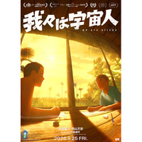映画レーベル「NOTHING NEW」初のオリジナル長編アニメーション『我々は宇宙人』世界3映画祭に選出決定