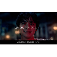 『ハロウィーン・ホラー・ナイト』１５周年スペシャルＣＭ「絶望。その先へ。」本日公開