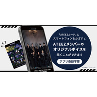スマホをかざすだけでATEEZ8人の“録り下ろしボイス”が聞ける！WOWOWとのコラボレーションボイスグッズ「ATEEZ SPECIAL VOICE CARD」が8月4日より発売開始