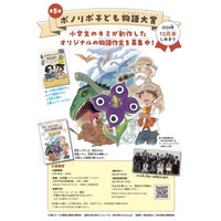 世界は、君の物語を待っている！ 「第5回 ポノリポ子ども物語大賞」作品募集（小学生対象）