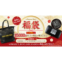 ～毎年恒例の夏の福袋、今年も登場！！限定グッズは「GOD防水バッグ」と「HADES身だしなみセット」～ユニバ公式Webショップ「UNI-MARKET（ユニマーケット）」新商品発売