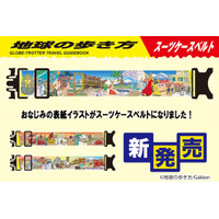 この夏の旅がもっと楽しくなる！ 『地球の歩き方』歴代表紙をコラージュしたスーツケースベルトが新発売