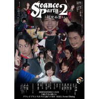 【4面一体型LED空間で物語に没入】B.B.S. Event Dining、観客が物語を動かす心霊イマーシブ公演『芦毛の俳ドル Seance Party2 ～隠せぬ想い～』を8月28日より開催