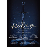 ミュージカル『キングアーサー』2027年2月～3月、待望の再演決定！浦井健治、ビョン・ヒサンをはじめとする全出演者発表！
