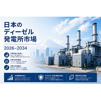 日本のディーゼル発電所市場、2034年までに22億3,000万米ドルに到達へ（CAGR 6.39%）