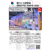 コマニーがORGATEC TOKYO 2026でみえた「間づくり」の実践価値をオンラインで発表。～実践を通じて得た来場者と創り出した共創体験を間づくり研究会で公開～