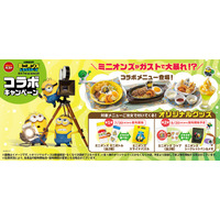 この夏、ガストでミニオンズが大暴れ!?7/30(木)～映画『ミニオンズ&モンスターズ』コラボキャンペーン