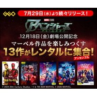 映画『アベンジャーズ／ドゥームズデイ』12月18日（金）劇場公開記念　ゲオ店舗＆宅配レンタルに、マーベル映画13作品が順次集合！