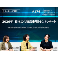 TPCマーケティングリサーチ株式会社、『2026年 日本の化粧品市場トレンドレポート』について、調査のポイントをインタビューした記事を公開