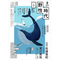 『小説　野性時代』8月号配信！ 佐藤亜紀の新連載『天国の門』が開幕！ 東川篤哉の人気シリーズ『谷根千ミステリ散歩』最新話も登場