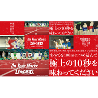 劇場アニメ『ひゃくえむ。』の世界を全身で体感する夏限定スポット「On Your Marks『ひゃくえむ。』」2026年7月30日（木）～8月13日（木）、赤坂サカス等にオープン