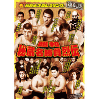 あの名勝負をBlu-rayで…【復刻版】昭和秘蔵名勝負烈伝 Blu-ray BOXが2027年1月6日にリリース決定！