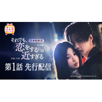 ユー・シューシン × ホー・ユー主演「それでも、恋をするには近すぎる」（原題：双軌）本日より第１話先行配信開始！本放送は8/7(金)スタート！CSホームドラマチャンネル