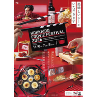 「HOKKAIDO FOOVIE FESTIVAL 2026」