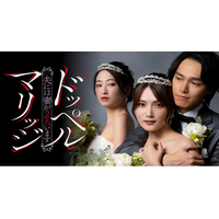 縦型ショートドラマ『ドッペルマリッジ　-夫には妻が２人います-』｜同姓同名の”もう一人の妻”が現れた--予測不能なドッペル不倫サスペンス、アプリ「POPCORN」で配信開始