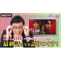 古家正亨、全話視聴後に改めて太鼓判！『S Line ～見えてはいけない関係～』古家「ラストは『えっ！？』の連続」～「古家のABEMA韓流TIMES」公開～