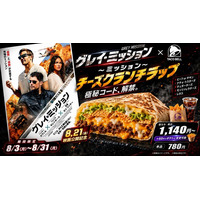 映画『グレイ・ミッション』×Taco Bell コラボメニュー8月3日（月）より期間限定発売！