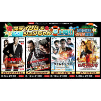 【ニコニコ】ステイサム＆シュワちゃん上陸！ニコ生で「真夏の特濃イケオジ映画祭」を開催、豪華俳優の出演映画4作品を毎週無料上映