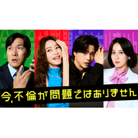 キム・ヘス×チョ・ヨジョン主演のブラックコメディ！韓国ドラマ『今、不倫が問題ではありません』を7月31日よりU-NEXTで日本初・本国同時で独占配信決定